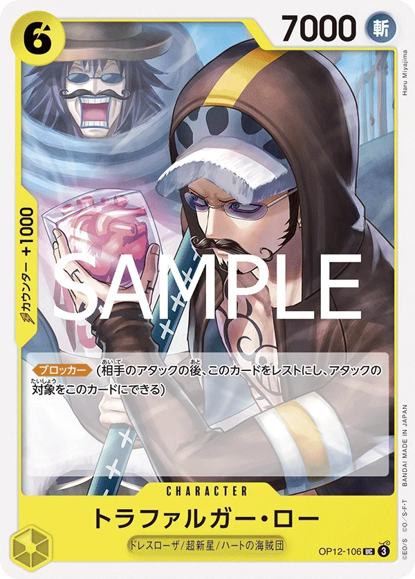 Trafalgar Law, 師弟の絆 OP12-106