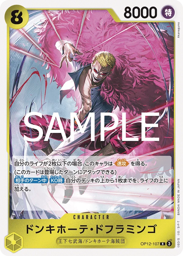 Donquixote Doflamingo, 師弟の絆 OP12-107