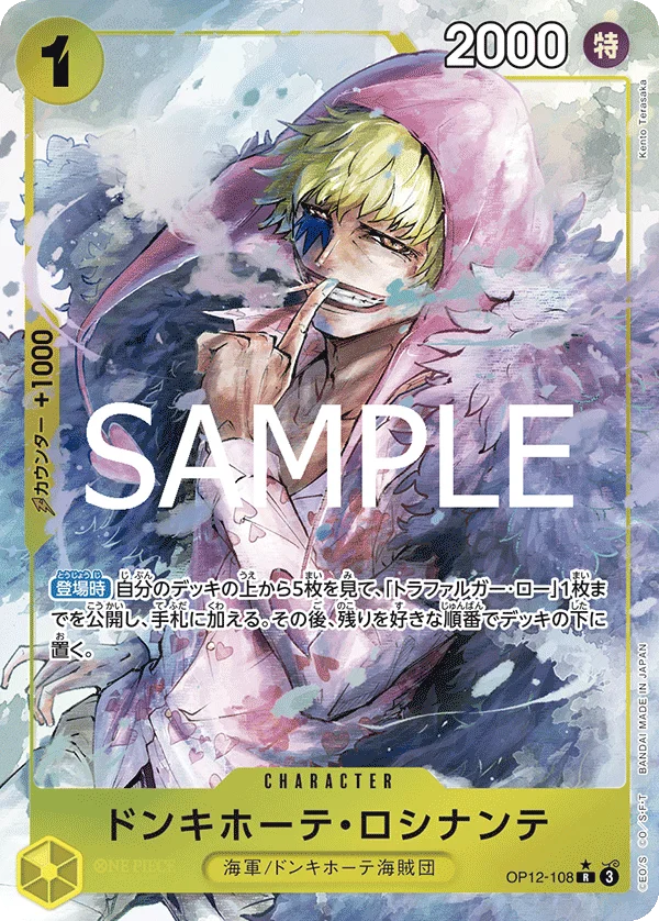 Donquixote Rosinante, 師弟の絆 OP12-108