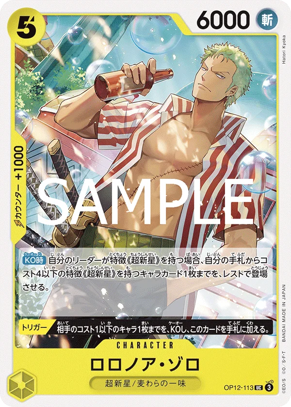 Roronoa Zoro, 師弟の絆 OP12-113
