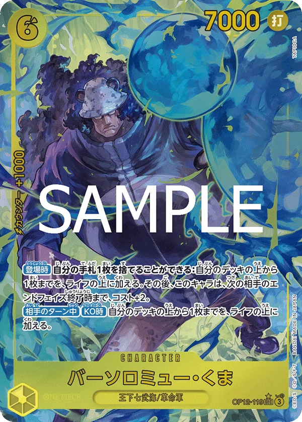 Bartholomew Kuma, 師弟の絆 OP12-119
