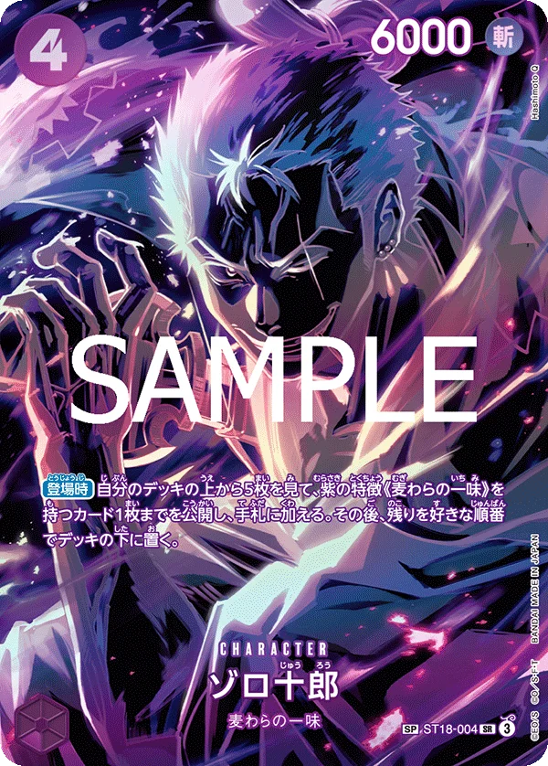 Zoro-Juurou, 師弟の絆 ST18-004