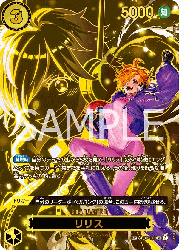 Lilith, 受け継がれる意志 OP07-111