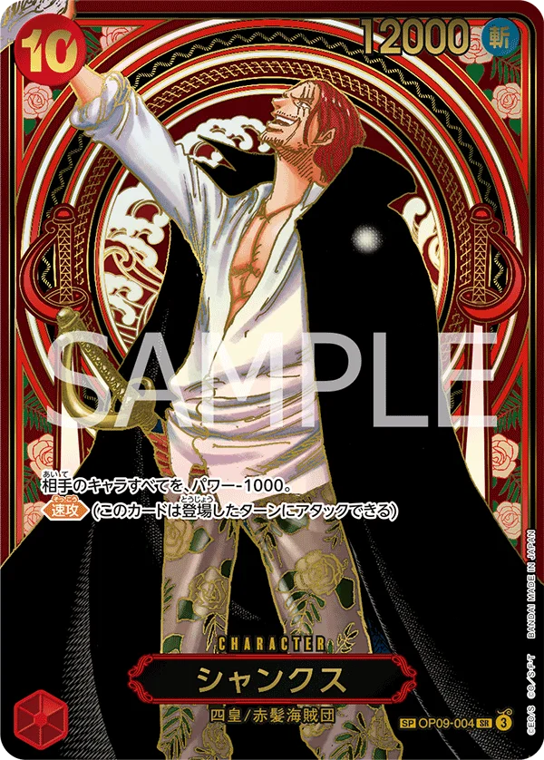 Shanks, 受け継がれる意志 OP09-004