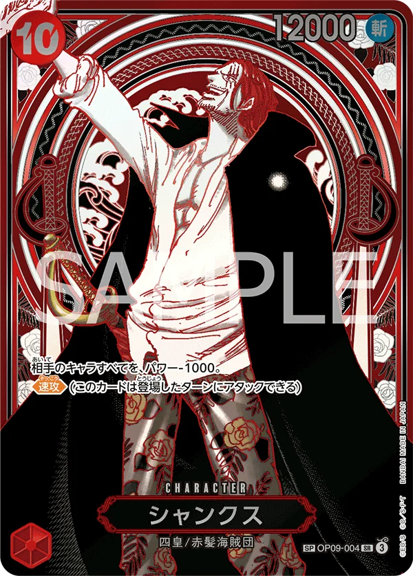 Shanks, 受け継がれる意志 OP09-004