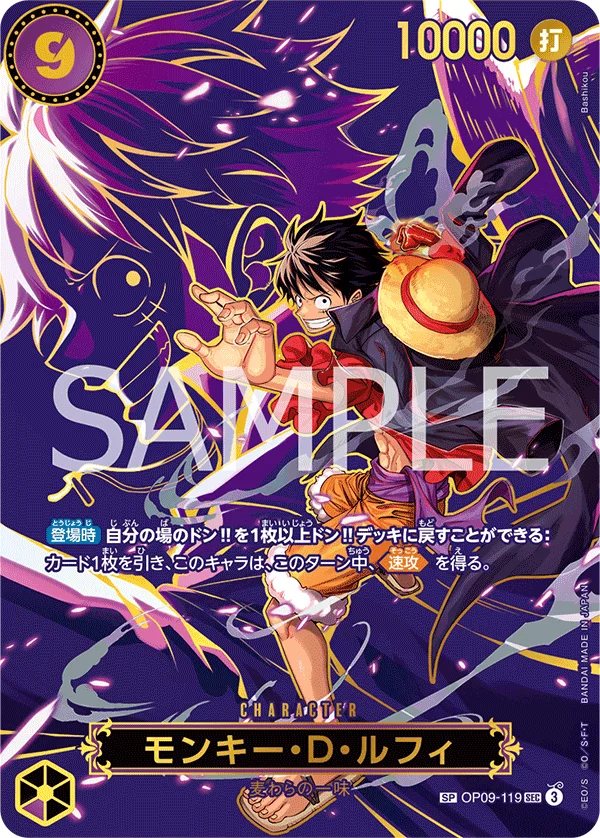 Monkey.D.Luffy, 受け継がれる意志 OP09-119