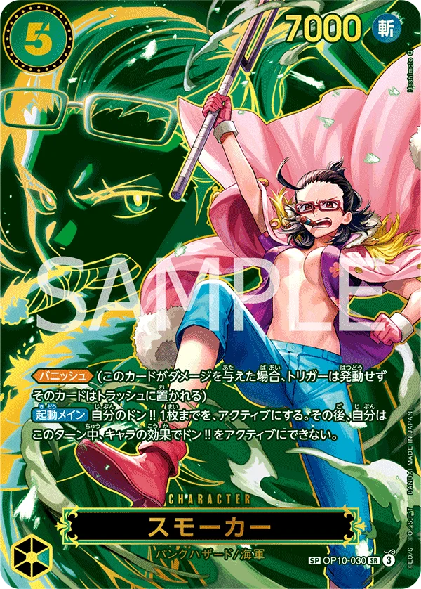 Smoker, 受け継がれる意志 OP10-030