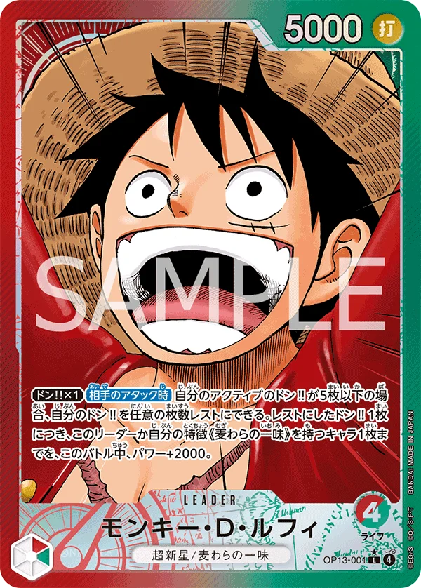 Monkey.D.Luffy, 受け継がれる意志 OP13-001