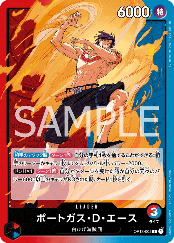 Portgas.D.Ace, 受け継がれる意志 OP13-002