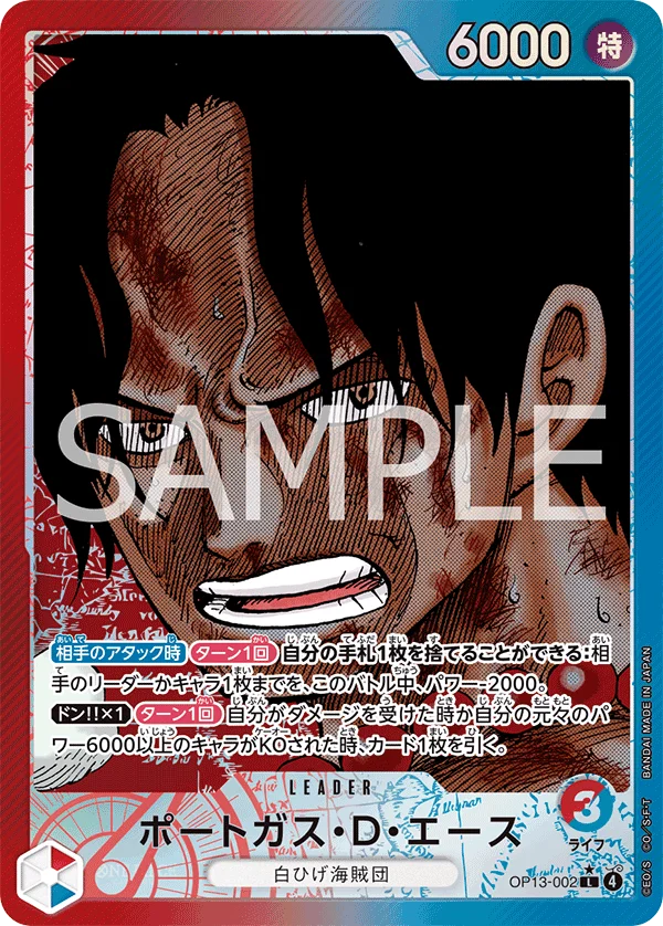 Portgas.D.Ace, 受け継がれる意志 OP13-002