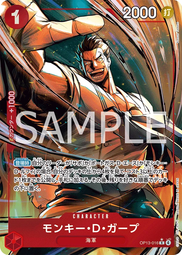 Monkey.D.Garp, 受け継がれる意志 OP13-016