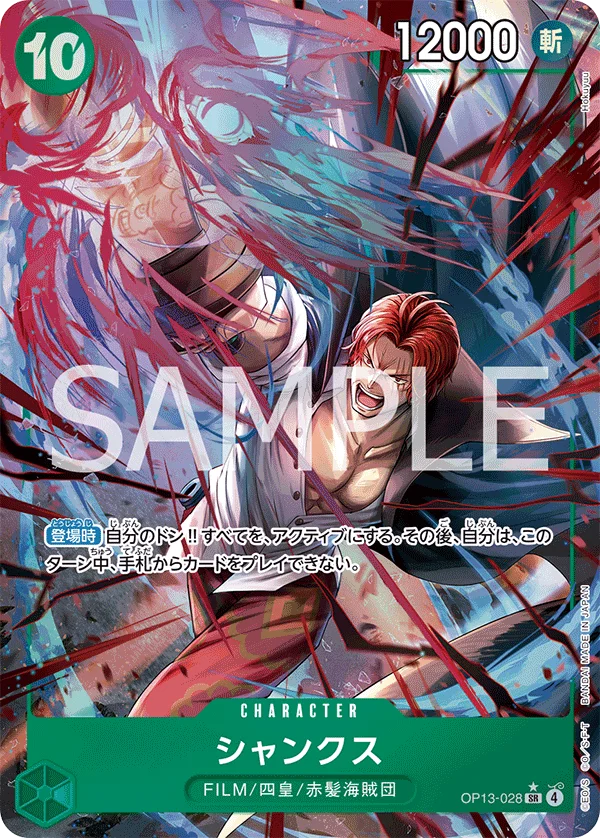 Shanks, 受け継がれる意志 OP13-028