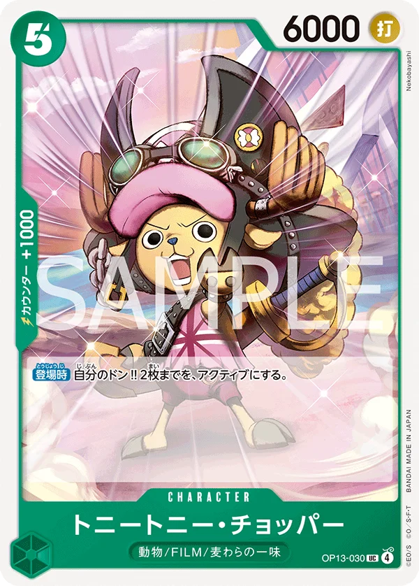 Tony Tony.Chopper, 受け継がれる意志 OP13-030