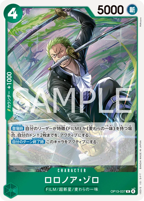 Roronoa Zoro, 受け継がれる意志 OP13-037