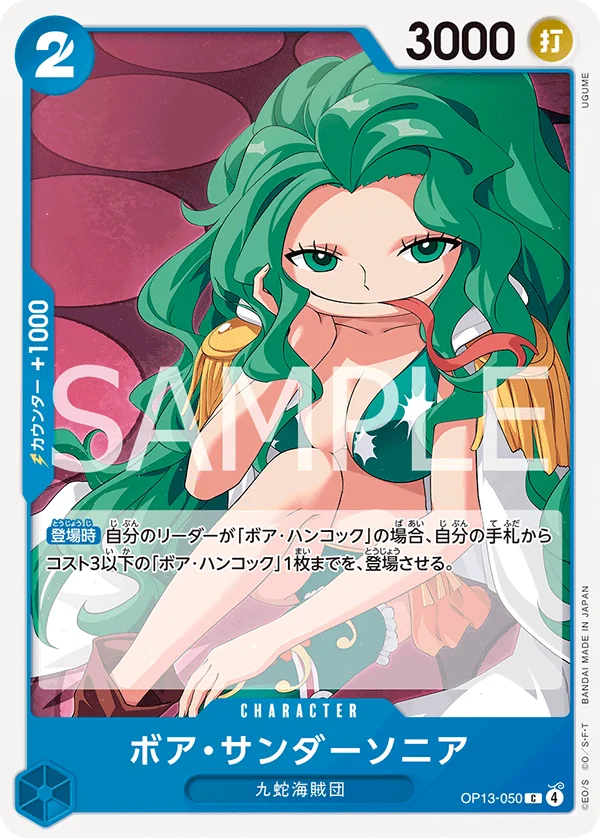 Boa Sandersonia, 受け継がれる意志 OP13-050