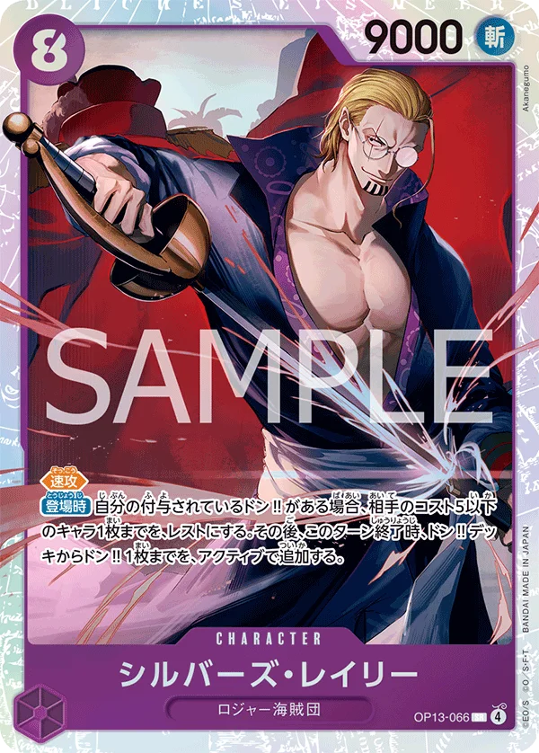 Silvers Rayleigh, 受け継がれる意志 OP13-066