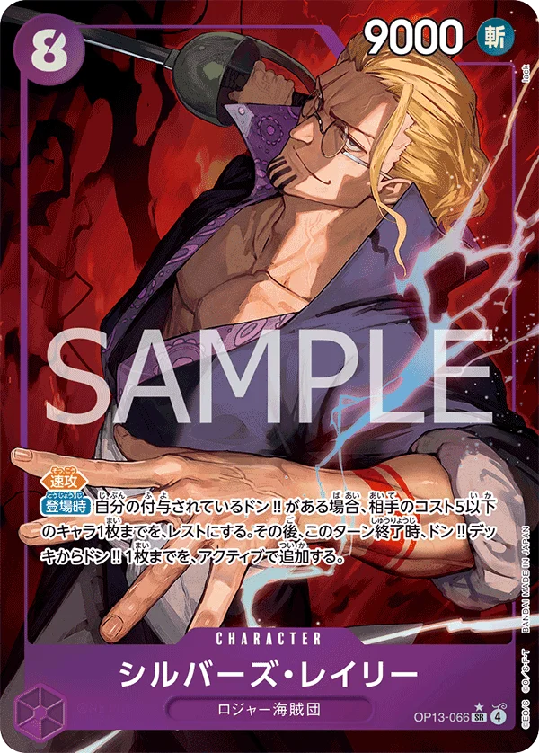 Silvers Rayleigh, 受け継がれる意志 OP13-066