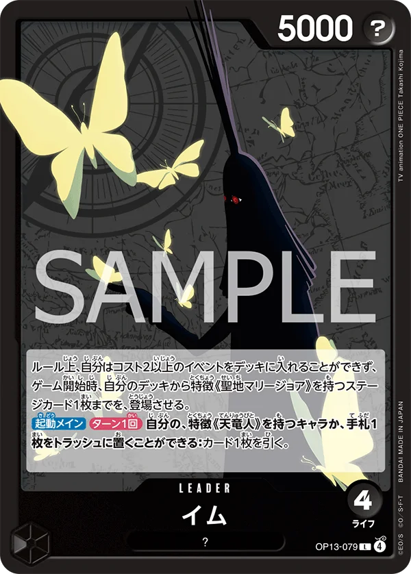 Imu, 受け継がれる意志 OP13-079