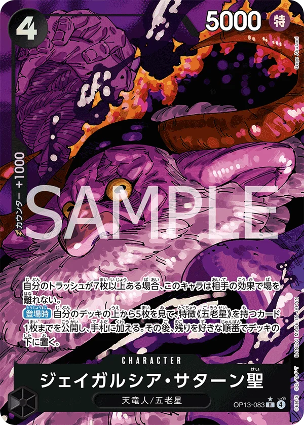 St. Jaygarcia Saturn, 受け継がれる意志 OP13-083