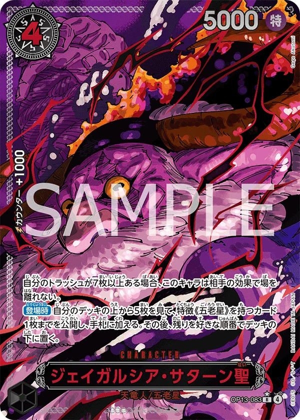 St. Jaygarcia Saturn, 受け継がれる意志 OP13-083