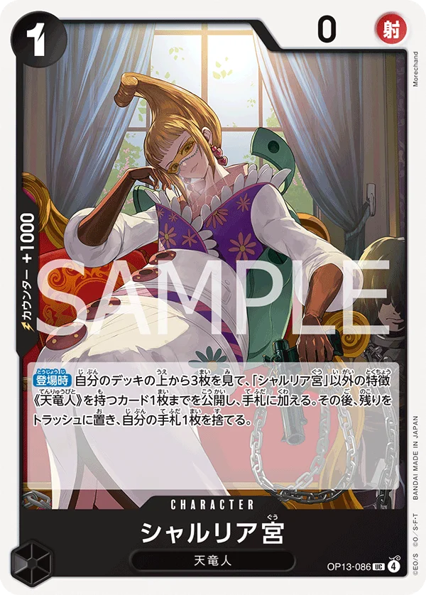 Saint Shalria, 受け継がれる意志 OP13-086