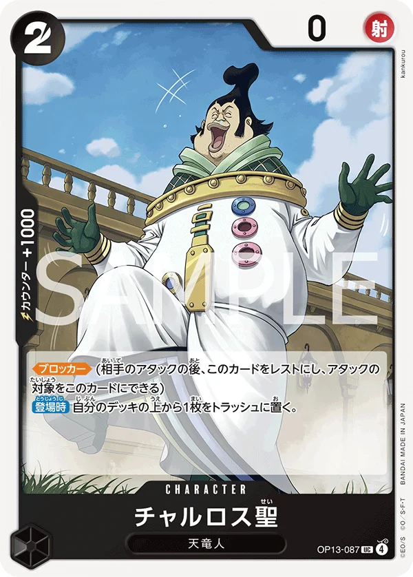 Saint Charlos, 受け継がれる意志 OP13-087