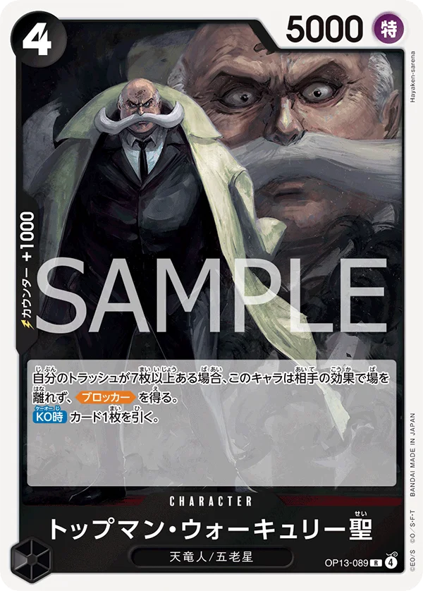 St. Topman Warcury, 受け継がれる意志 OP13-089