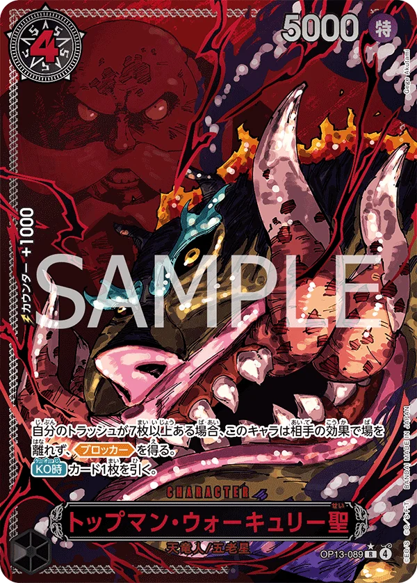 St. Topman Warcury, 受け継がれる意志 OP13-089
