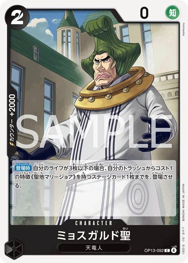 Saint Mjosgard, 受け継がれる意志 OP13-092