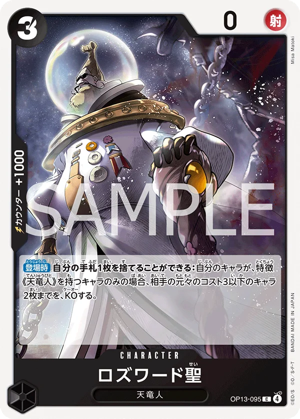 Saint Rosward, 受け継がれる意志 OP13-095