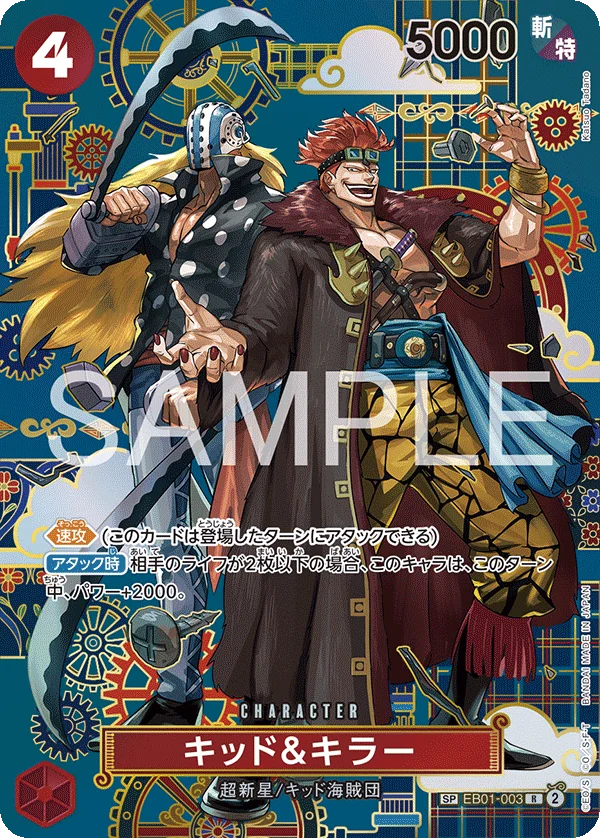 Kid & Killer, 蒼海の七傑 EB01-003
