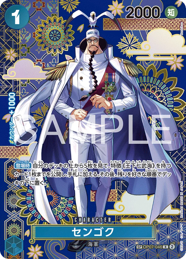 Sengoku, 蒼海の七傑 OP07-046
