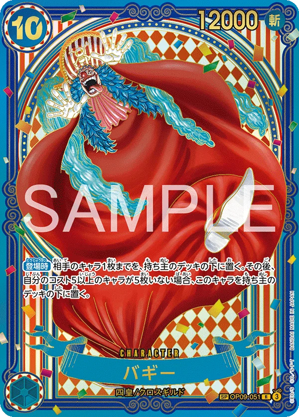 Buggy, 蒼海の七傑 OP09-051