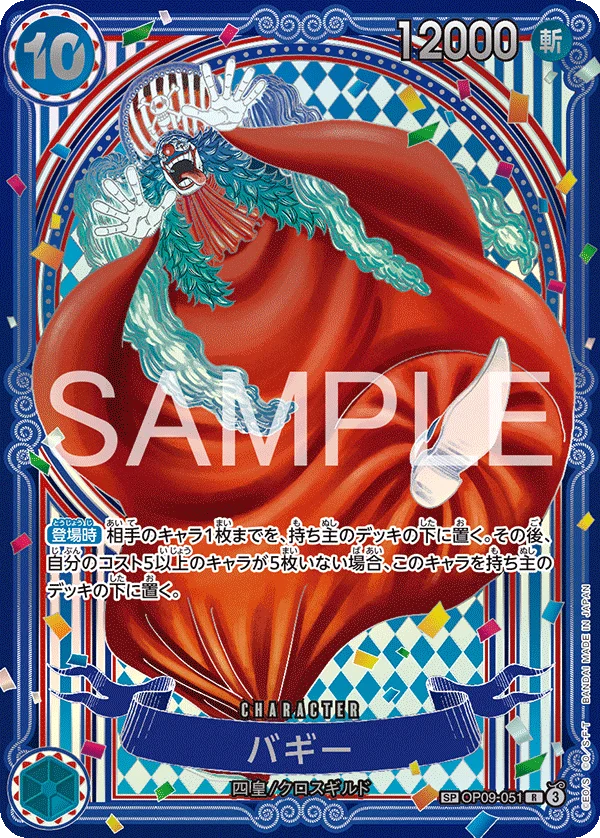 Buggy, 蒼海の七傑 OP09-051