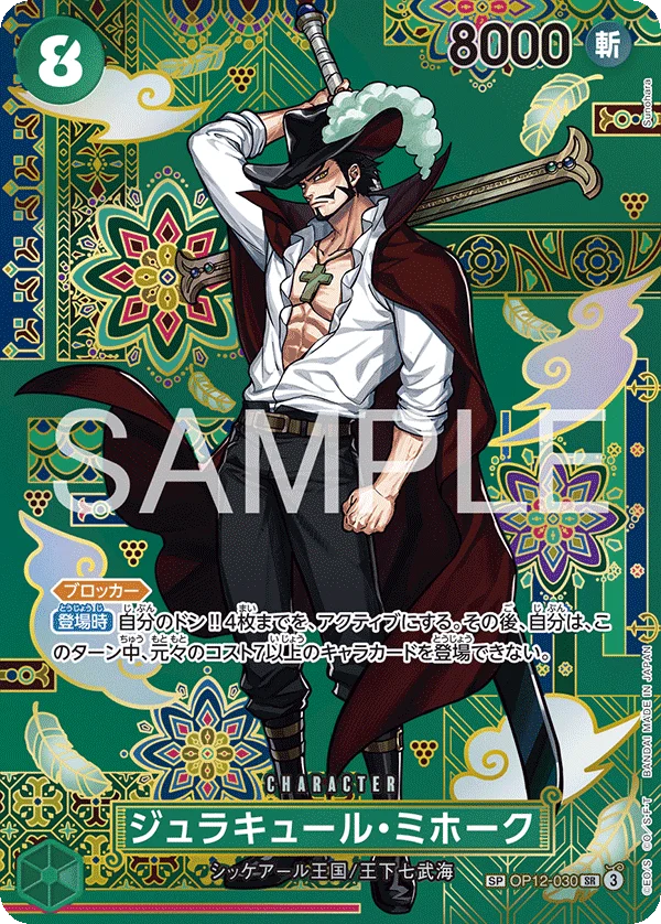 Dracule Mihawk, 蒼海の七傑 OP12-030