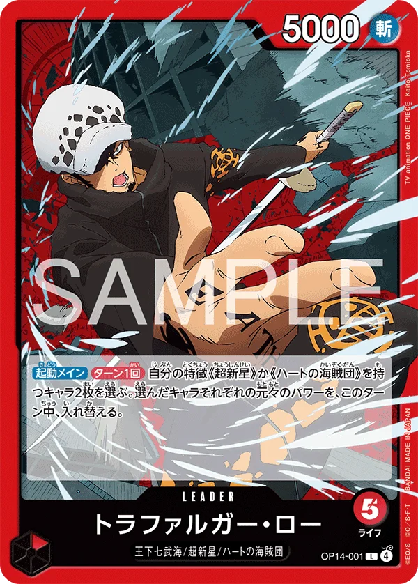Trafalgar Law, 蒼海の七傑 OP14-001