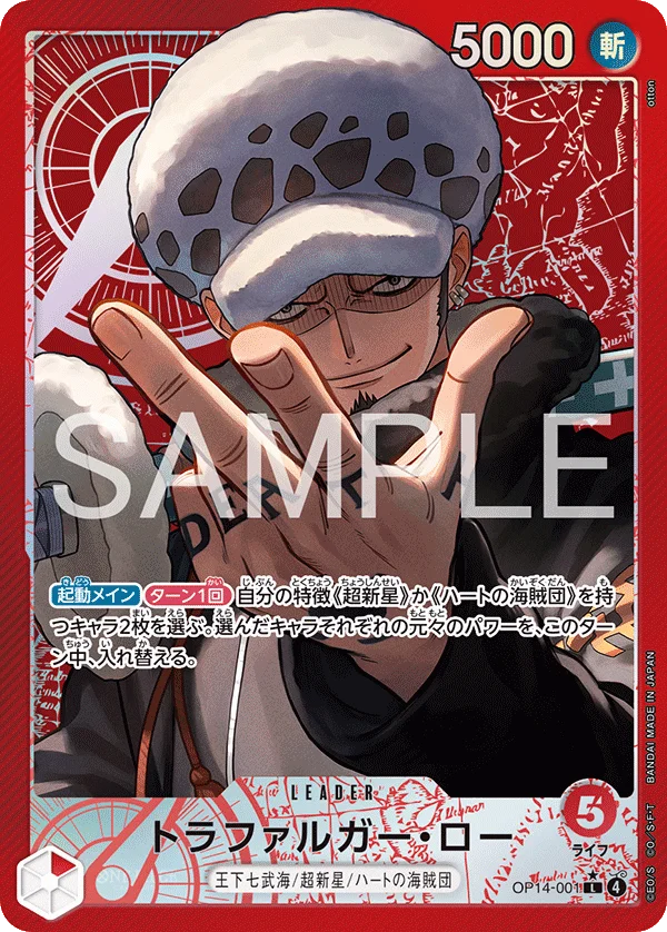 Trafalgar Law, 蒼海の七傑 OP14-001