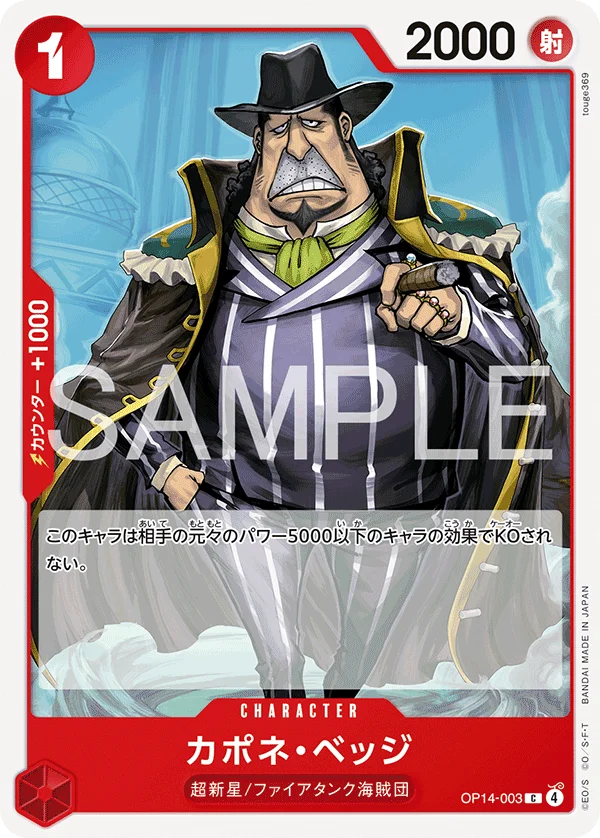 Capone"Gang"Bege, 蒼海の七傑 OP14-003