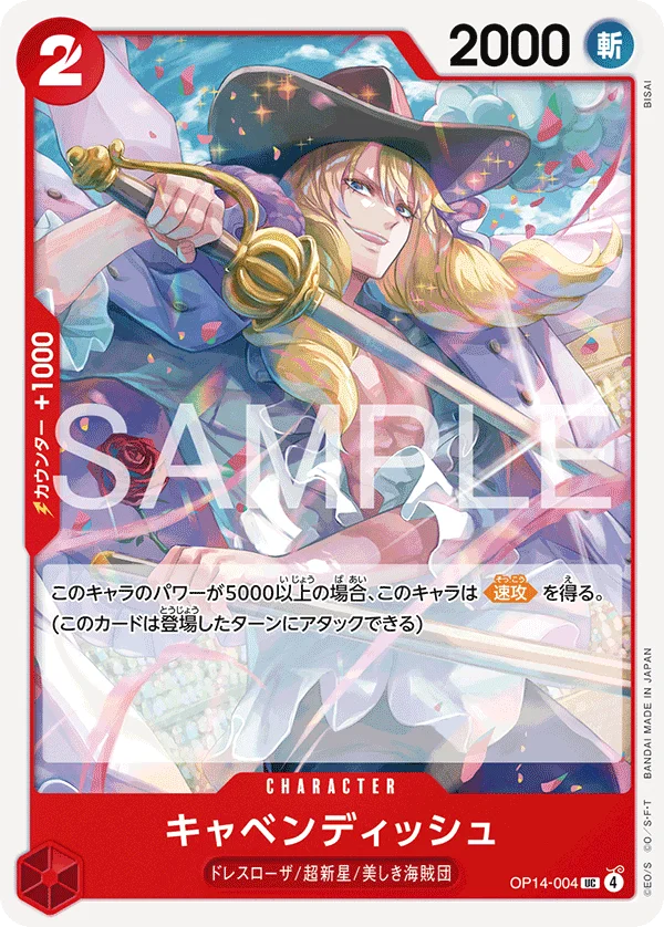 Cavendish, 蒼海の七傑 OP14-004