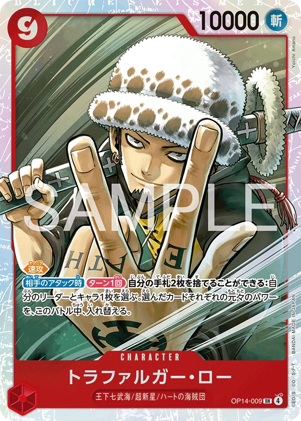 Trafalgar Law, 蒼海の七傑 OP14-009