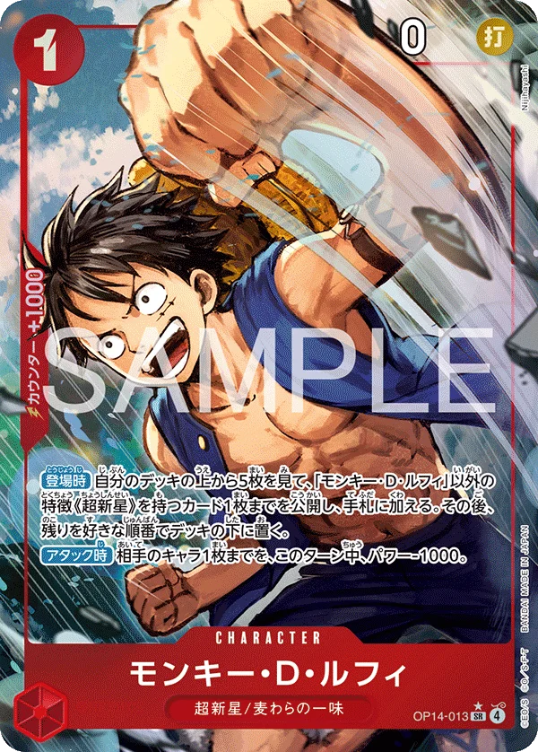 Monkey.D.Luffy, 蒼海の七傑 OP14-013