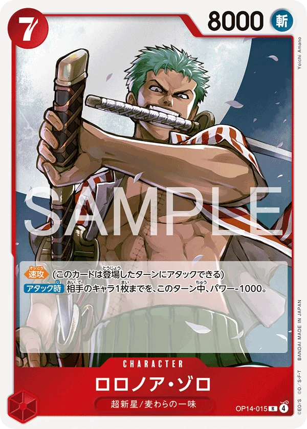 Roronoa Zoro, 蒼海の七傑 OP14-015