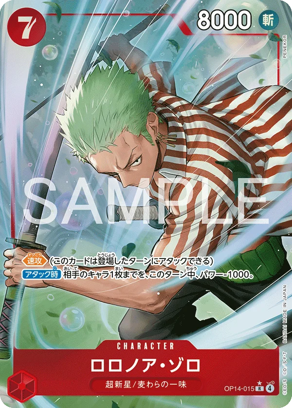 Roronoa Zoro, 蒼海の七傑 OP14-015