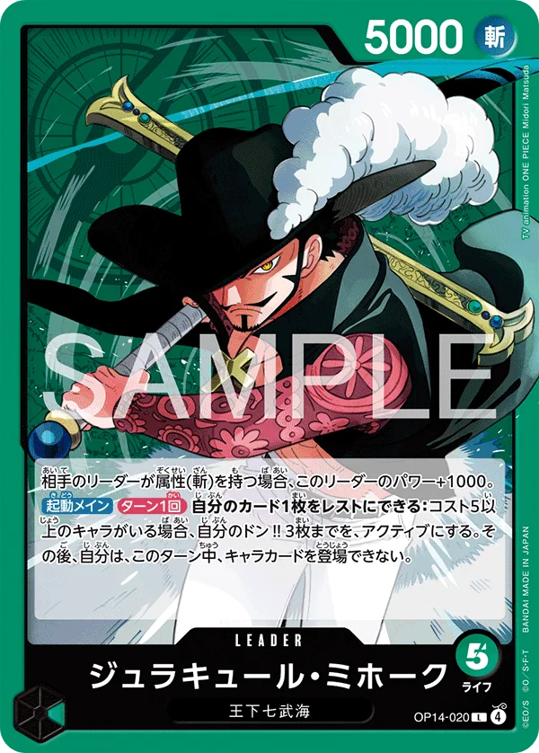 Dracule Mihawk, 蒼海の七傑 OP14-020