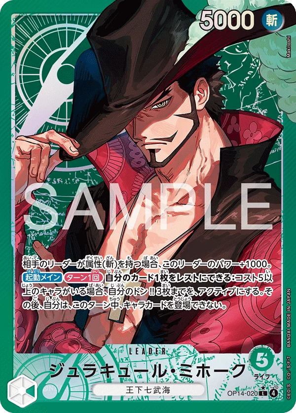 Dracule Mihawk, 蒼海の七傑 OP14-020
