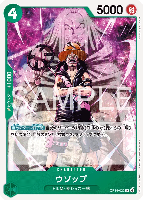 Usopp, 蒼海の七傑 OP14-022