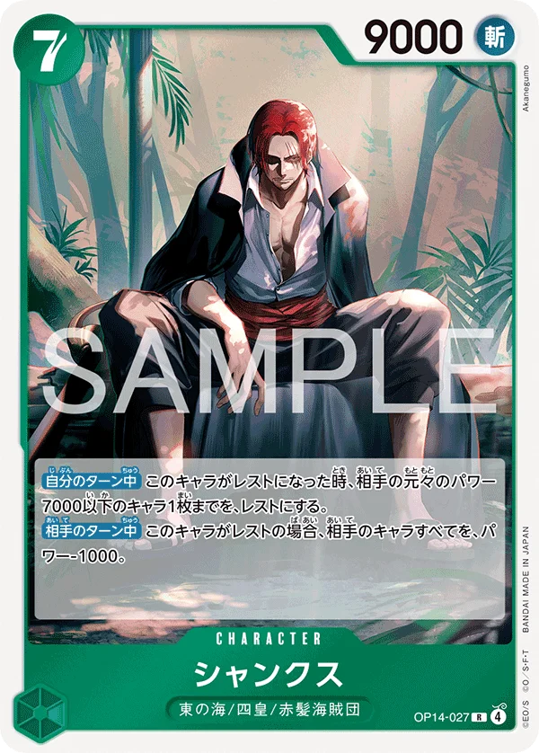 Shanks, 蒼海の七傑 OP14-027