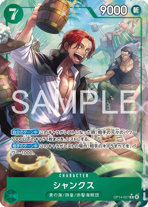 Shanks, 蒼海の七傑 OP14-027