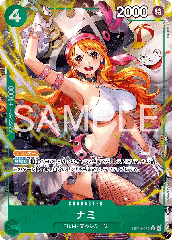 Nami, 蒼海の七傑 OP14-031