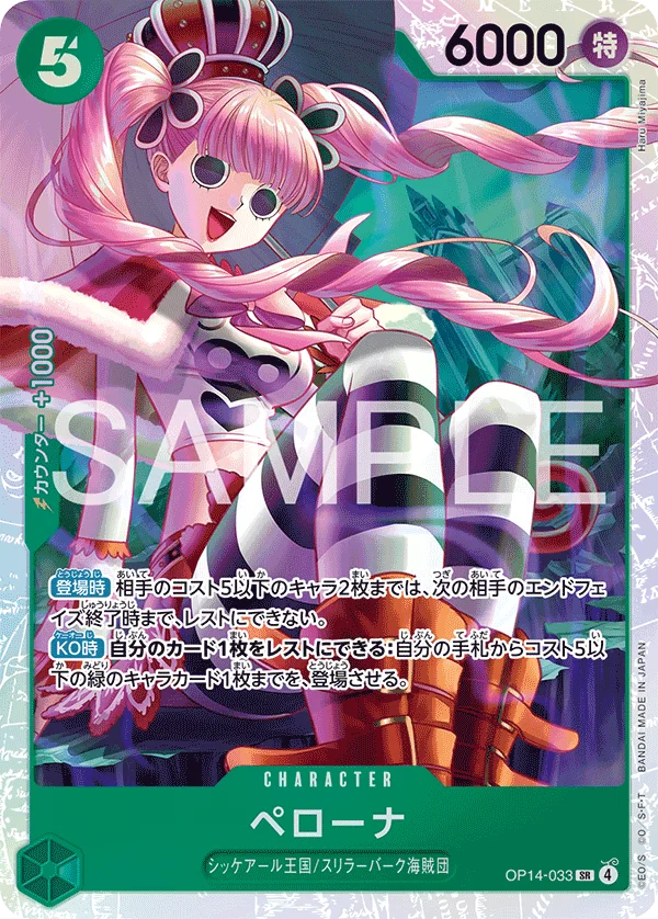 Perona, 蒼海の七傑 OP14-033